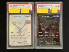 PSA10 連番　レシラムex 174/086 BWR ゼクロムex 174/086 BWR