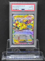 ピカチュウex　RR　SV8【超電ブレイカー】033/106　PSA10