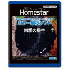 2026年最新】HOMESTAR earth theaterの人気アイテム - メルカリ