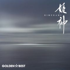 (CD)姫神 ゴールデン☆ベスト/姫神