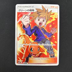 グリーンの戦略 SR SM12a TAG TEAM GXタッグオールスターズ … - メルカリ