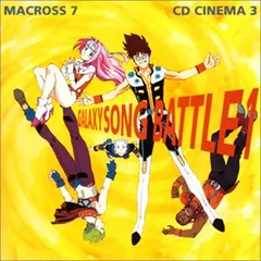 2026年最新】マクロス7 cdシネマの人気アイテム - メルカリ