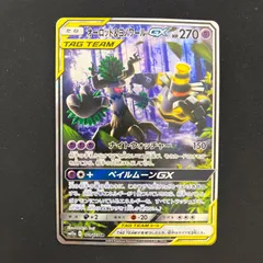 ポケモンカード オーロット＆ヨノワールGX SA SR 179/173