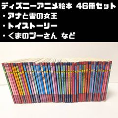 ディズニー 世界名作アニメ絵本 23冊セット - メルカリ