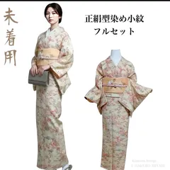 【未着用・正絹】型染め小紋　フルセット　袷　桜柄　作家塩瀬名古屋帯　4点