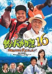 釣りバカ日誌 映画DVDコレクション - メルカリ