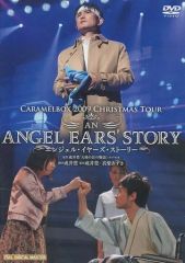 キャラメルボックス「クローズ・ユア・アイズ」DVD - メルカリ