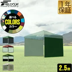 2026年最新】fieldoor タープテント2．5の人気アイテム - メルカリ