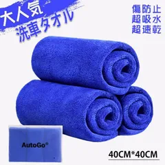 【送料無料】洗車タオル 超吸水 厚手 小判40×40CM 3枚 マイクロファイバークロス 傷防止 プロ 水タオル 速乾タオル  洗車スポンジ