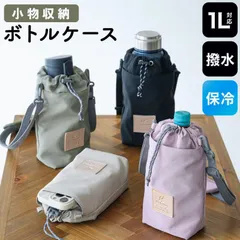 【送料無料】ボトルホルダー ショルダー 保冷 両面撥水 水筒カバー 350ml 500ml 1リットル 子供 大人 ペットボトルホルダー 水筒ケース 水筒ホルダー キャンプ 遠足 おすすめ