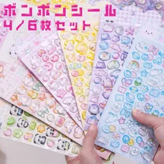 【送料無料】ボンボンシール ドロップシール 4/6枚セット ぷくぷくシール 立体シール 3Dシール ぷにぷに 可愛い 癒し 人気 推し活 平成レトロ シール 交換 学生 おすすめ