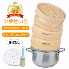 【送料無料】セイロ鍋セット 竹 抗菌性 セイロ 18cm 21cm 24cm セイロ鍋つき 蒸篭紙50枚付 蒸篭 ステンレス 鍋 セット 深型 IH対応 蒸し板セイロ せいろのサムネイル