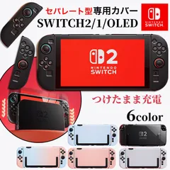 【送料無料】Nintendo Switch 2 カバー スイッチ 2 ケース Nintendo switch Oled 有機EL カバー 分体式 Joy-Con 2 ケース カバー 全面保護 スタンド可 取り外し可能 可愛い