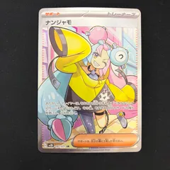 ポケモンカード ナンジャモ sr 091/071