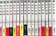 集英社 ヤングジャンプコミックス 石田スイ 東京喰種トーキョーグール:re 全16巻 セット