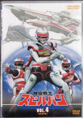 時空戦士スピルバン VOL.1〜4〈2枚組〉 - メルカリ