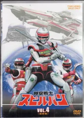 2026年最新】スピルバン dvdの人気アイテム - メルカリ