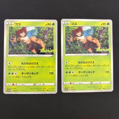ポケモンカード ココ ポケモンメザスタ ザルード プロモ 未開封 - メルカリ