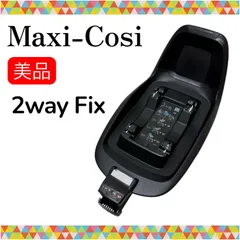 即決 美品 マキシコシ MaxiCosi 2wayFix ISOFIX 専用ベース Pebble ペブル ペブルプラス