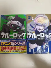 ブルーロック 願書 初回版 31 36 日本語 漫画 まとめ