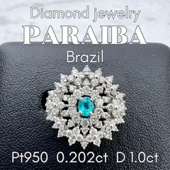 極上品！Pt950ブラジル産パライバトルマリンダイヤモンドリング《日米鑑別書付属》