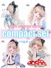 【4月イベント対象】Alice in cotton world / compact set / 25種類各3枚 / cotton melody / 人物ステッカー / 非売品ノベルティ付【アリス】
