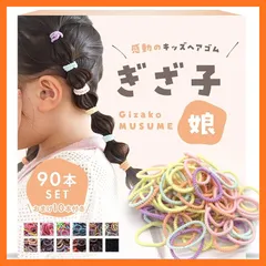 【新品】 [iijo] ヘアゴム ぎざ子 キッズ こども 100本 セット 髪ゴム 3cm (優しいパステル)