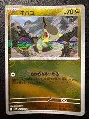 キバゴ DS ドラゴンセレクション 012/020 Pokémon Card - メルカリ