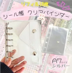 A7サイズ クリアシール帳　厚めリフィル10枚付き　シール交換　プレゼント　平成