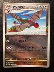 ケンホロウ U :モンスターボールミラー 2枚 [SV11B 075/086](拡張パック「ブラックボルト」) Unfezant U :Monster Ball Mirror 2 cards [SV11B 075/086]("Black Bolt")のサムネイル