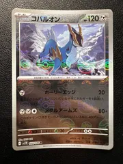 コバルオン R :モンスターボールミラー 3枚 [SV11B 068/086](拡張パック「ブラックボルト」) Cobalion R :Monster Ball Mirror 3 cards [SV11B 068/086](