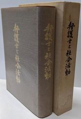 巨釋字典 伊藤松濤編 二玄社 巨釋字典 伊藤松濤編 二玄社 書道資料 逸品 - メルカリ