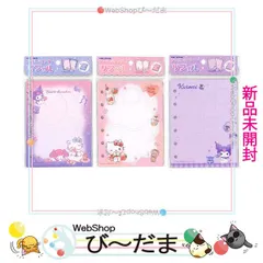 [bn:1]  【未開封】 カミオジャパン サンリオキャラクターズ シールバインダーリフィル 3種セット◆新品Ss
