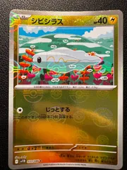 シビシラス C :モンスターボールミラー 2枚 [SV11B 033/086](拡張パック「ブラックボルト」) Tynamo C :Monster Ball Mirror 2 cards [SV11B 033/086](