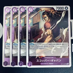 スコッパー・ギャバン　4枚セット 2026年最新】ONE PIECE カード スコッパー・ギャバンの人気アイテム
