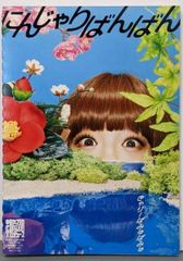 【中古CD】にんじゃりばんばん(初回限定盤)(外付け特典ポスターなし)／きゃりーぱみゅぱみゅ