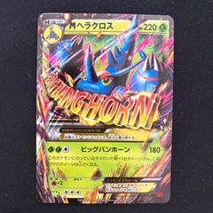 MヘラクロスEX UR XY3 ライジングフィスト 104/096 - メルカリ