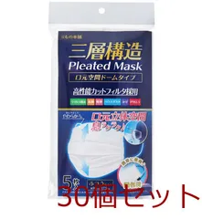 マスク 三層構造 口元空間ドーム型マスク 個包装 ふつうサイズ 5枚入 30セット