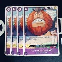 ハグワール・D・サウロ「C」(紫)[OP11-075]　4枚セット