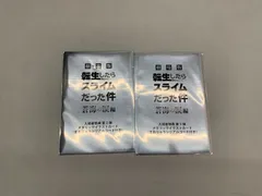 未開封 転生したらスライムだった件 蒼海の涙編 入場者特典 第3弾 メタリックイラストカード 2枚セット