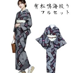 有松鳴海絞り 浴衣 フルセット 藍染 手縫い 居敷当て付 大人浴衣