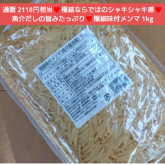 極細味付メンマ 魚介醤油  1kg メンマ  味付メンマ 魚介 醤油