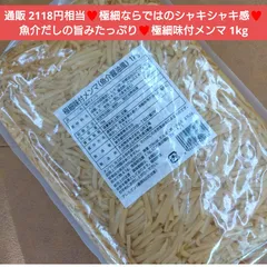 極細味付メンマ 魚介醤油  1kg メンマ  味付メンマ 魚介 醤油