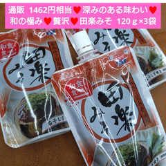田楽みそ  120ｇ×3袋  味噌  田楽  調味料  おでん 米みそ 豆みそ  みそ