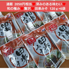 田楽みそ  120ｇ×6本  味噌  田楽  調味料  おでん 米みそ 豆みそ  みそ