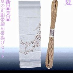 未着用 夏帯締め・夏帯揚げセット｜超長尺帯締め 正絹 涼やかな生成り 