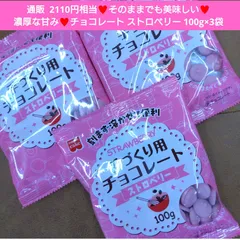 製菓用 チョコレート ストロベリー 100g×3袋  チョコ いちごチョコ 苺 菓子
