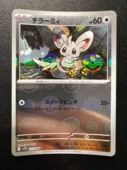 チラーミィ C :モンスターボールミラー 3枚 [SV11B 077/086](拡張パック「ブラックボルト」) Minccino C :Monster Ball Mirror 3 cards [SV11B 077/086](