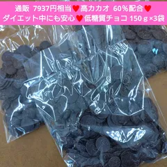 低糖質チョコ  150ｇ×3袋  チョコ  チョコレート  菓子 高カカオ カカオ