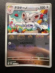 チラチーノ AR SV5K ワイルドフォース 083/071 - メルカリ